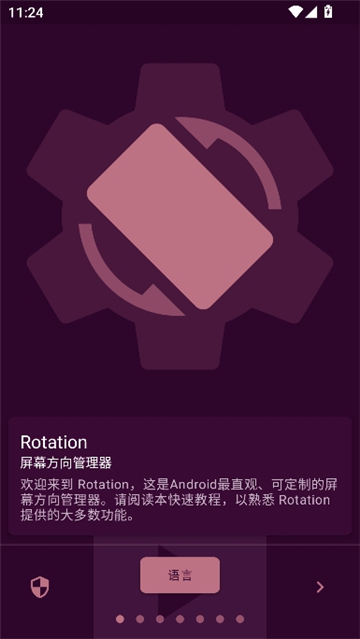 rotation强制横屏[图1]