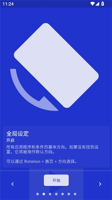 rotation强制横屏[图2]