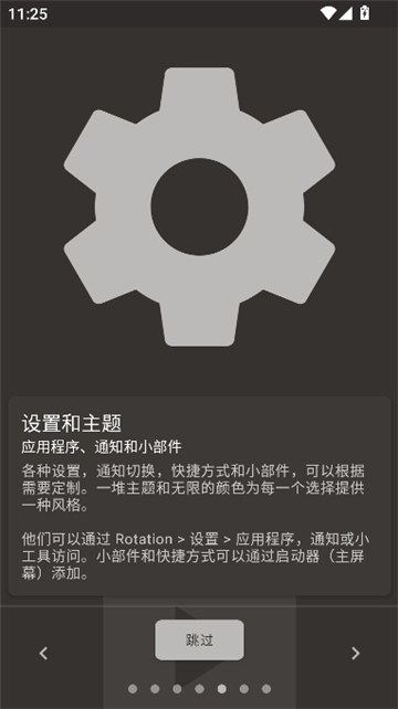 rotation强制横屏[图5]