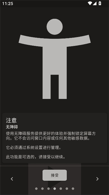 rotation强制横屏[图4]