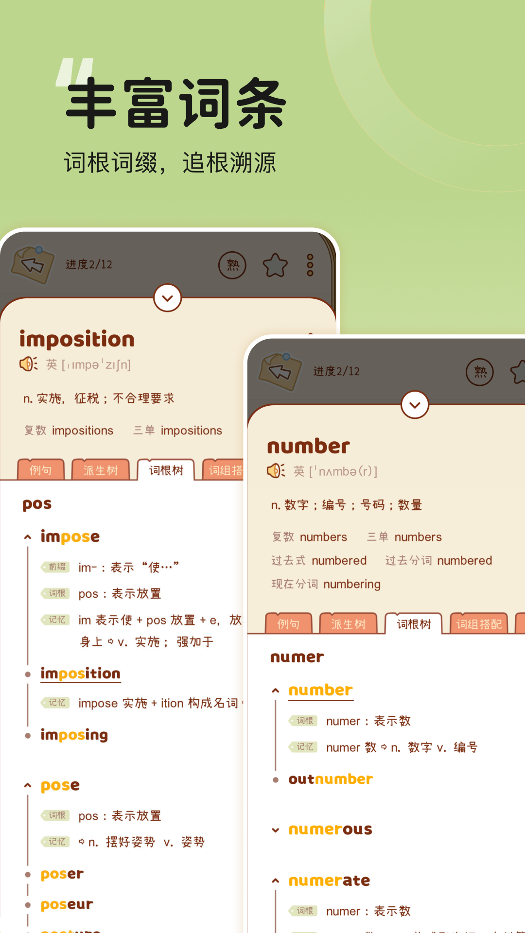 奶酪单词下载安装免费[图2]