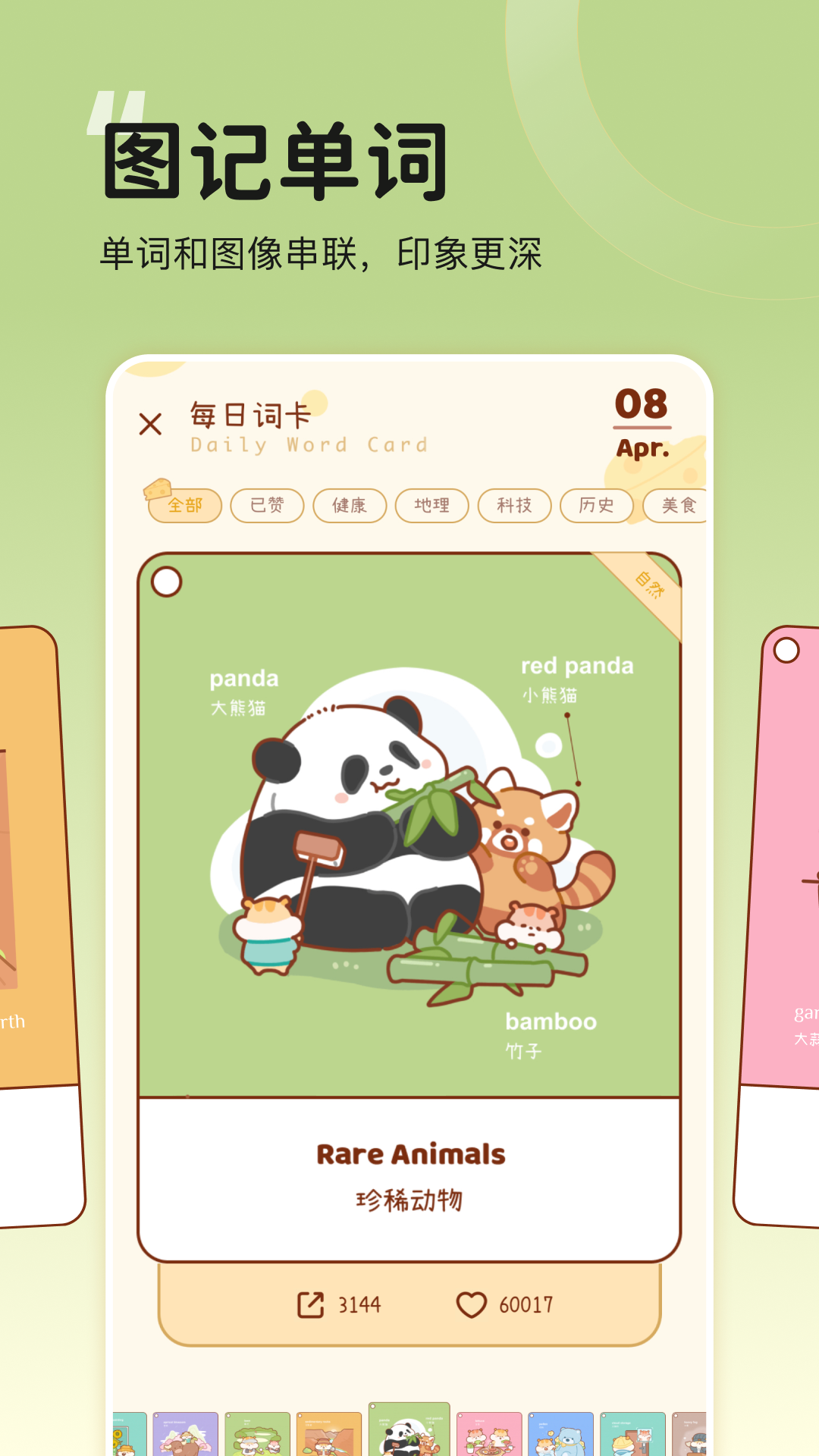 奶酪单词下载安装免费[图3]