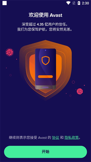 AvastMobileSecurity[图1]