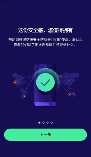 AvastMobileSecurity[图2]