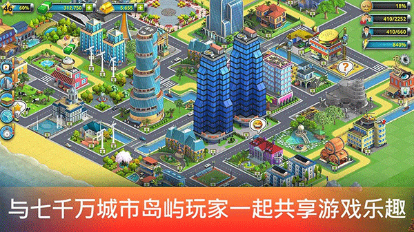 城市岛屿2[图2]