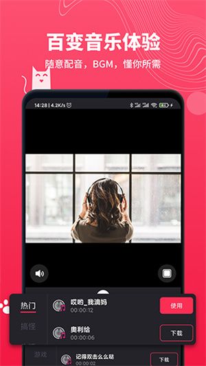 剪辑猫app[图4]