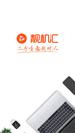 靓机汇[图1]