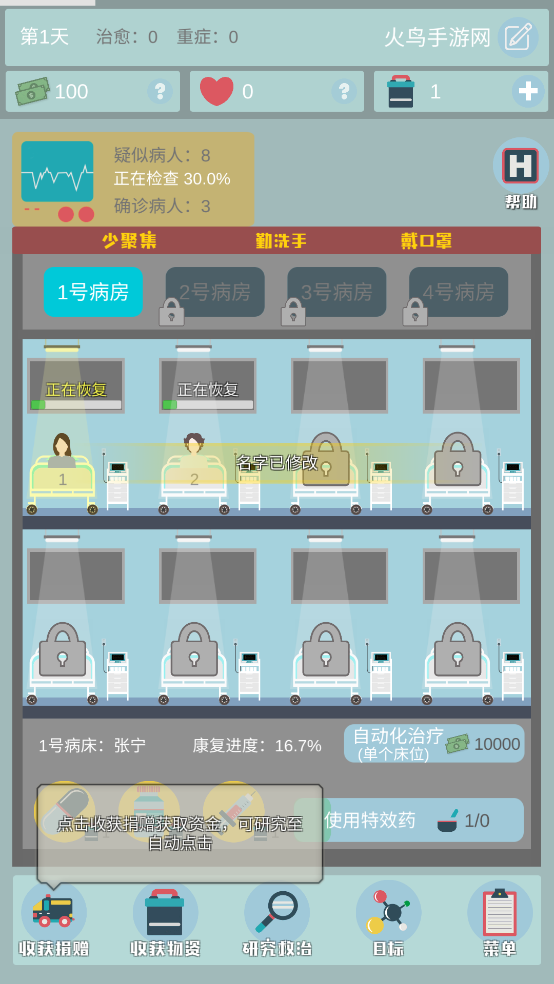 雷火医院小游戏[图4]