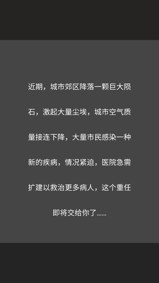 雷火医院小游戏[图2]