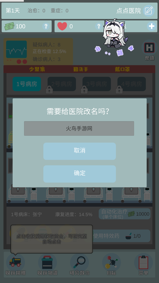 雷火医院小游戏[图3]