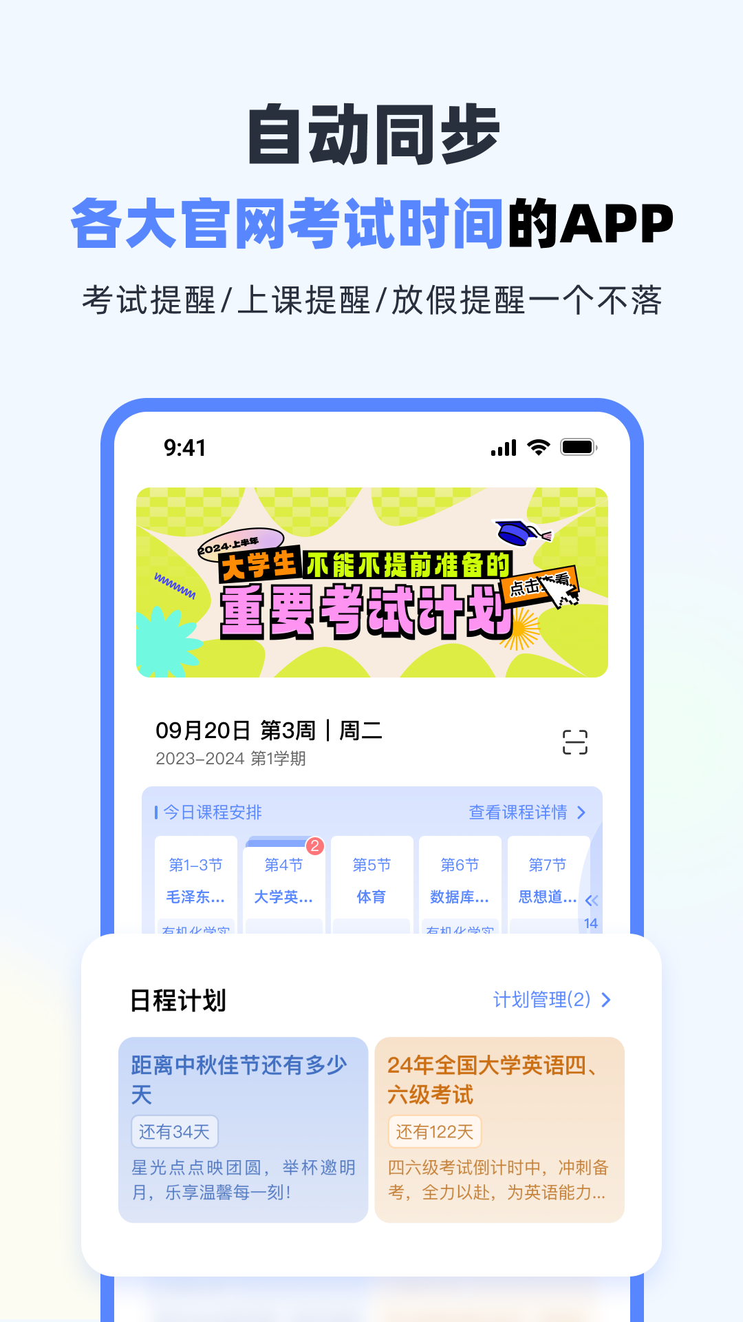 超级课程表最新版[图3]