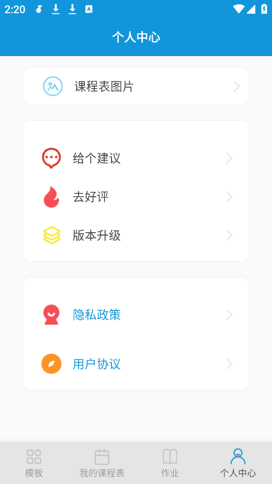Class课程表制作app[图3]