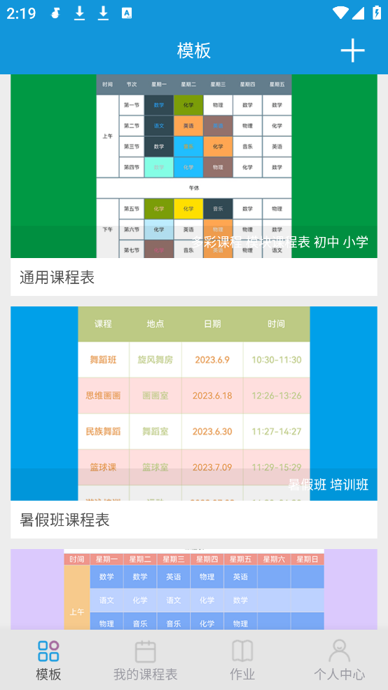 Class课程表制作app[图1]