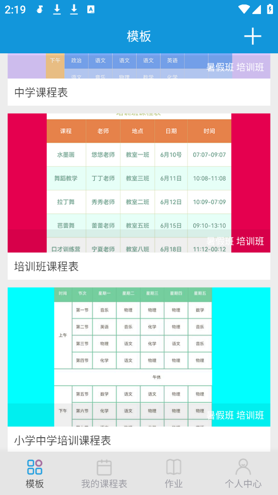 Class课程表制作app[图2]