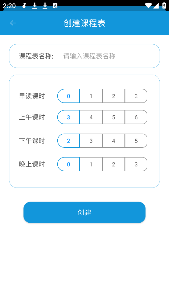 Class课程表制作app[图4]