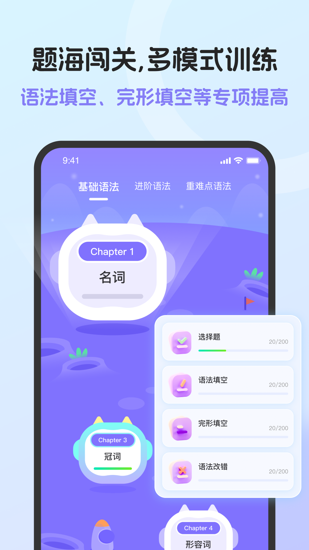英语语法AI版安卓版[图3]