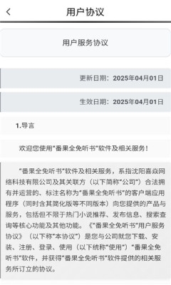 番果全免听书下载app[图3]