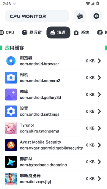 cpu监测旗舰版[图3]