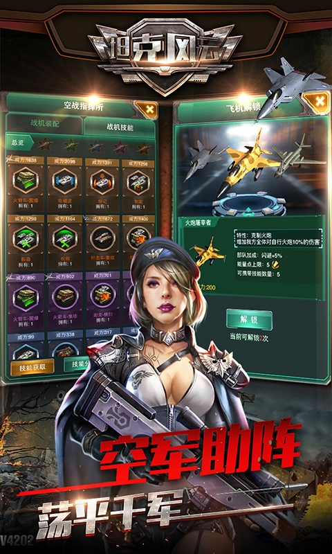坦克风云OL手游下载[图3]