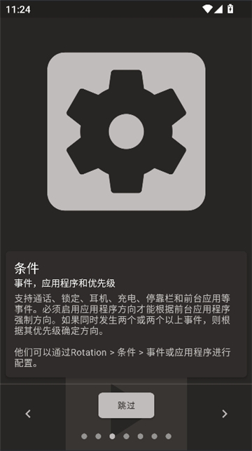 rotation强制旋转软件[图3]