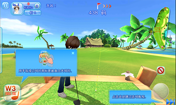 一起高尔夫3[图1]