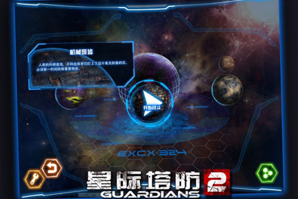 星际塔防2[图4]