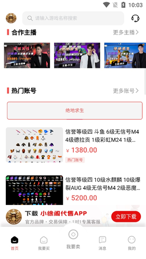 小徐阁游戏交易平台[图1]