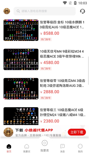小徐阁游戏交易平台[图2]