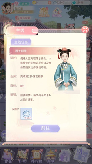 后宫宛如传手游[图3]