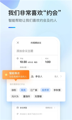 全时云会议[图2]
