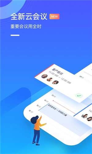 全时云会议[图4]