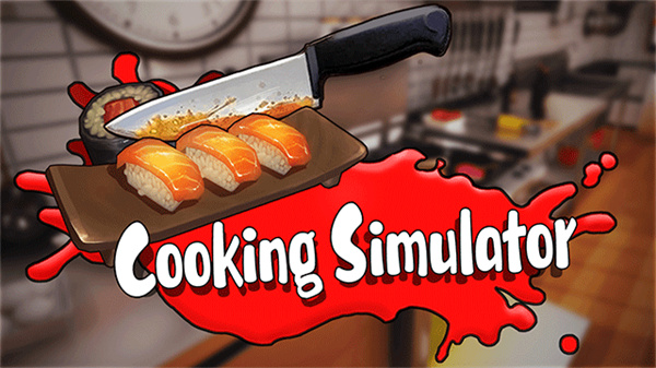 烹饪料理模拟器[图1]