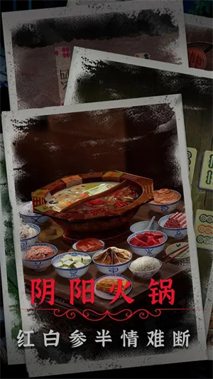阴阳锅2同心劫[图1]