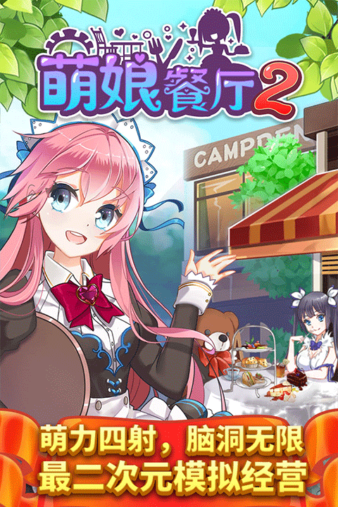 餐厅萌物语最新版下载[图2]