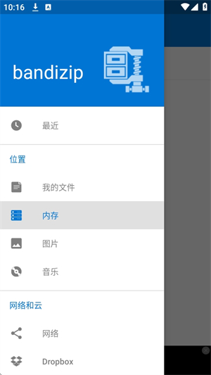bandizip专业版[图1]