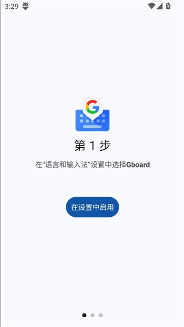 gboard(谷歌输入法)[图1]