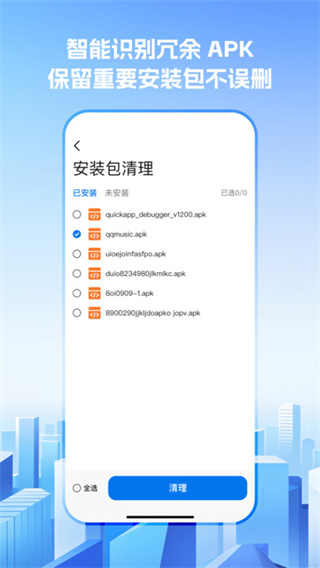 免费清理管家[图1]