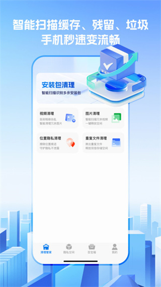 免费清理管家[图2]