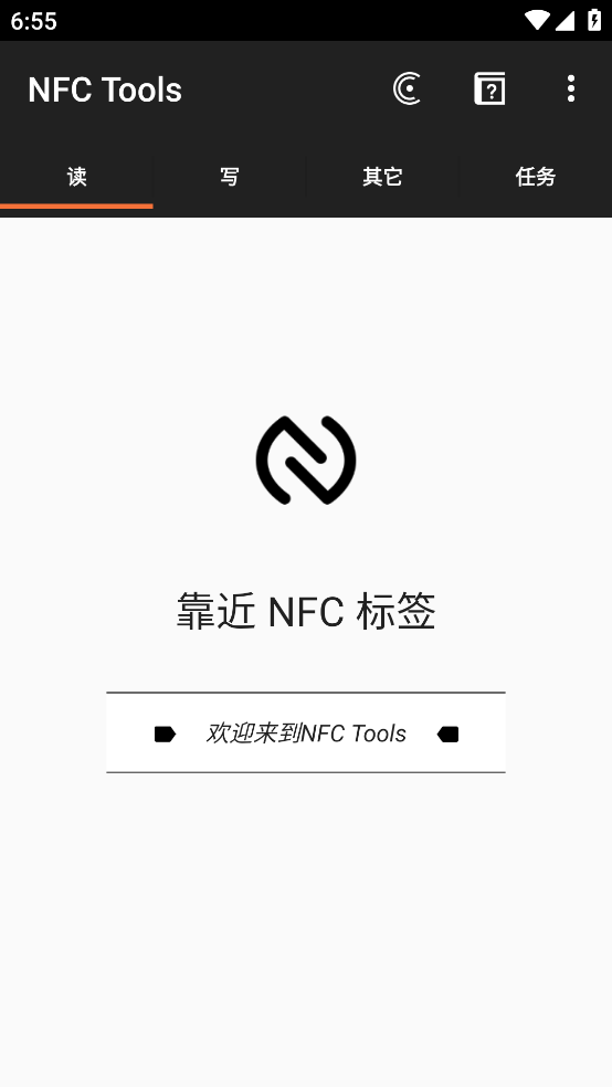 nfc tools中文版[图4]