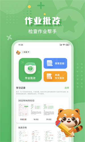 批改口算作业[图1]