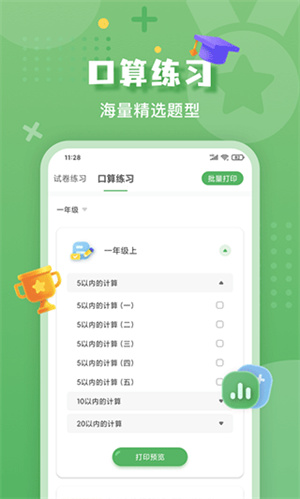 批改口算作业[图4]