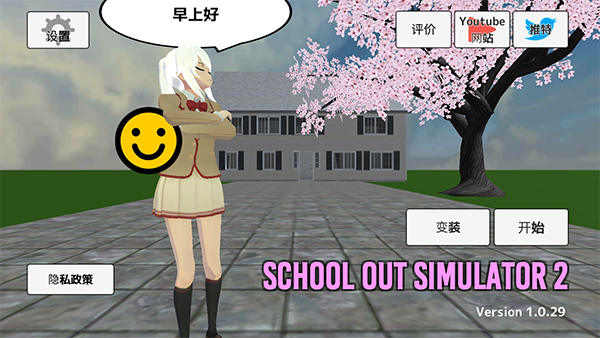 学校生活模拟器2[图1]