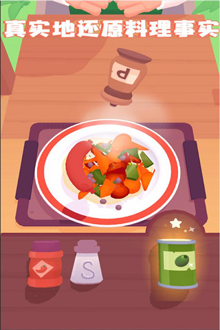 料理模拟器[图2]