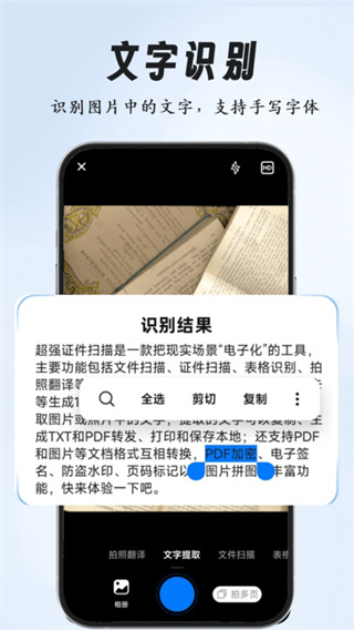 智能AI扫描王[图2]