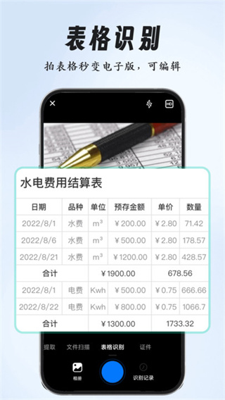 智能AI扫描王[图1]