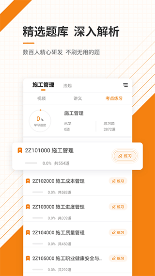 二级建造师准题库[图3]