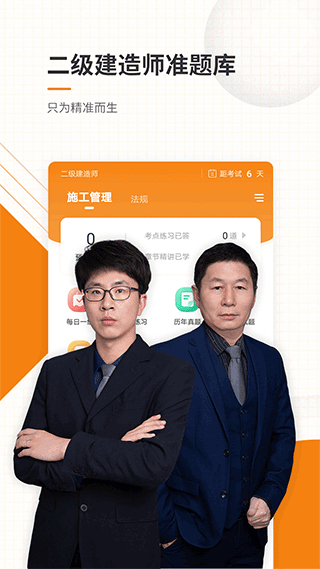 二级建造师准题库[图5]