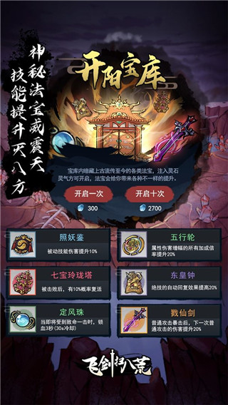 飞剑扫八荒[图1]