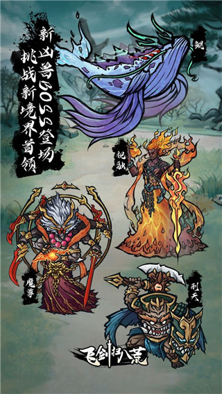 飞剑扫八荒[图2]
