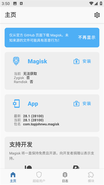 magisk防检测root模块[图4]